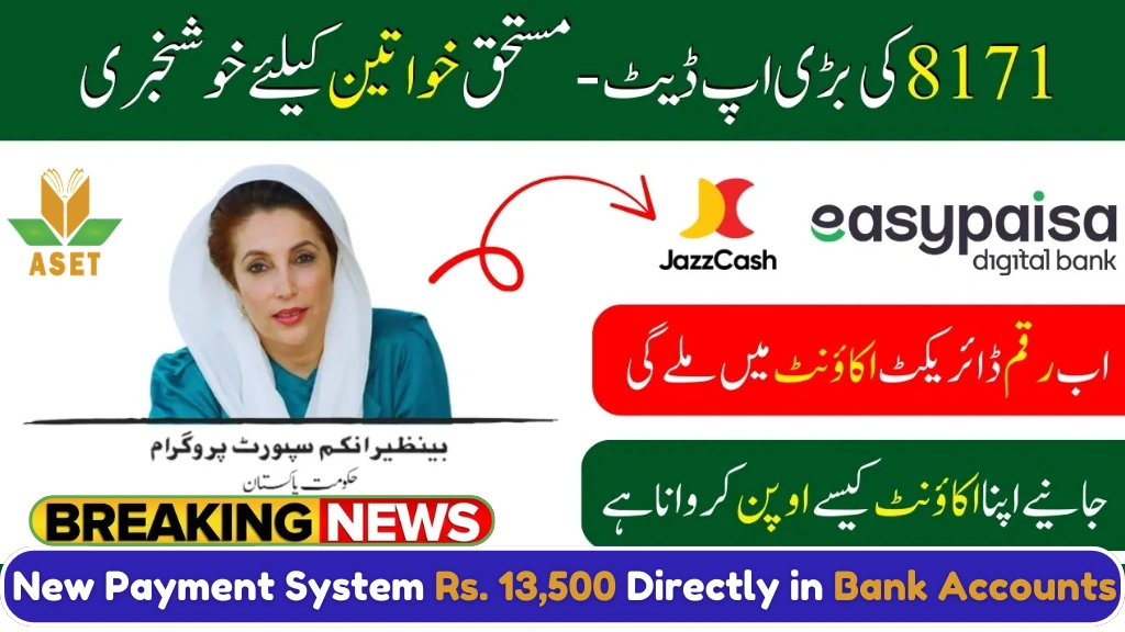 BISP 8171 Launches New Payment Method 2025 Rs. 13,500 Directly in Bank Accounts