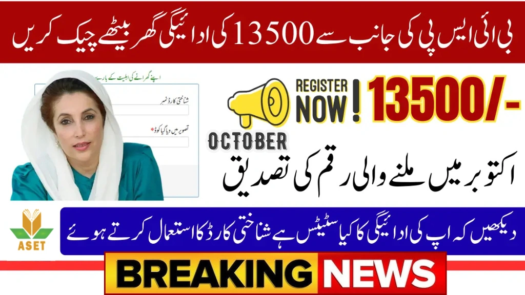 BISP Phase 2 October 2025 Payments Started in Eligible Districts – Rs. 13,500 Update