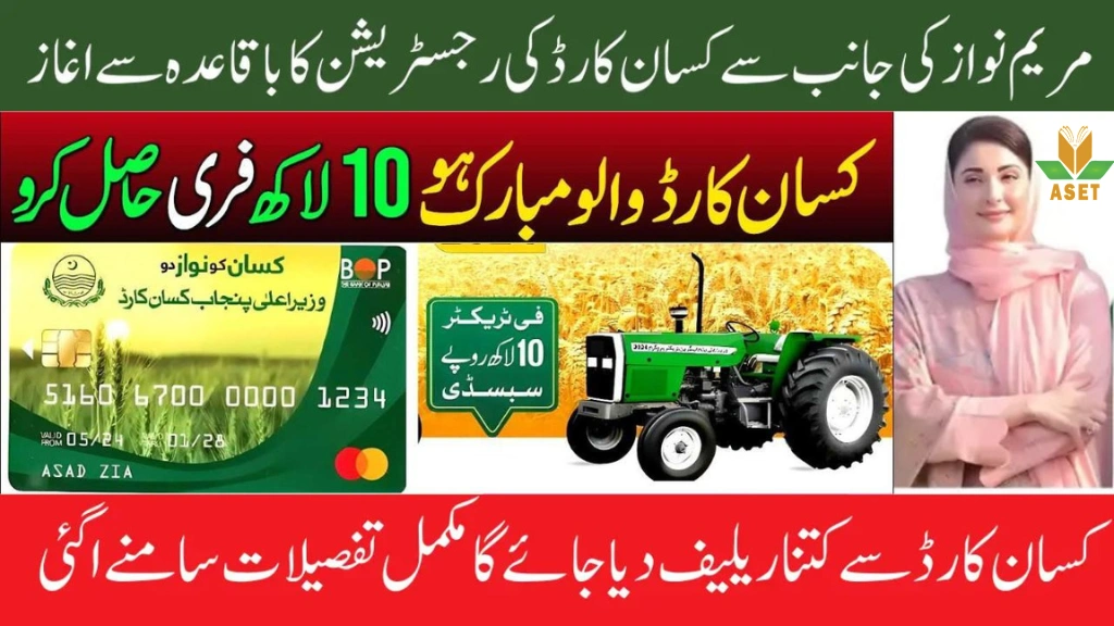 CM Punjab Kisan Card 2025 October Update – Interest-Free Loans, Subsidies & Online Application