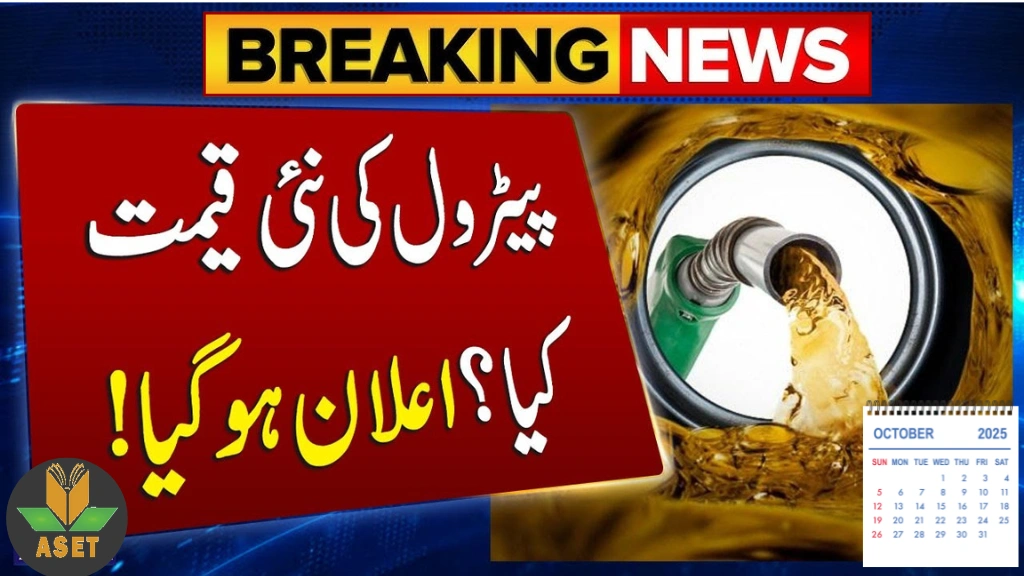 Petrol Prices in Pakistan from October 1, 2025