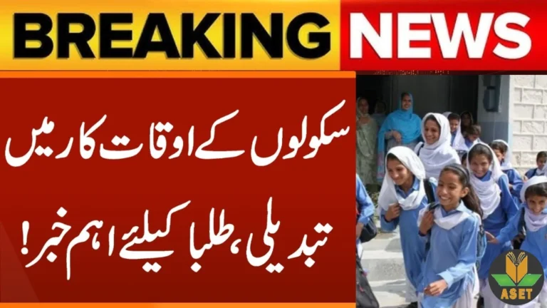 School Timings in Punjab for October 2025 – Official Update Expected