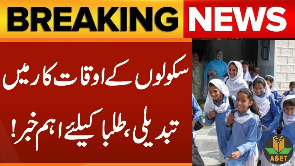 School Timings in Punjab for October 2025 – Official Update Expected