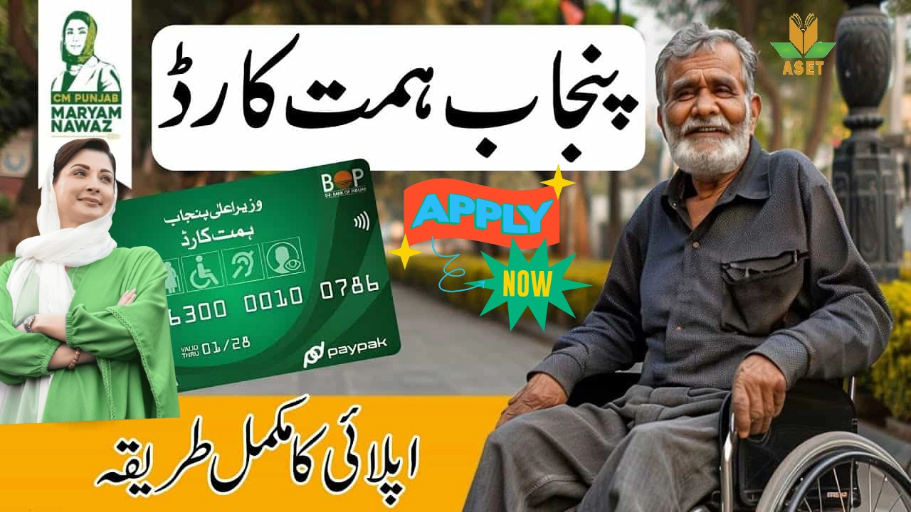 CM Punjab Himmat Card 2025 – Registration, Eligibility, Payments & Full Details