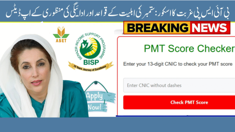 BISP Poverty Score 2025 Update – October Eligibility, Rules & Payment Approval