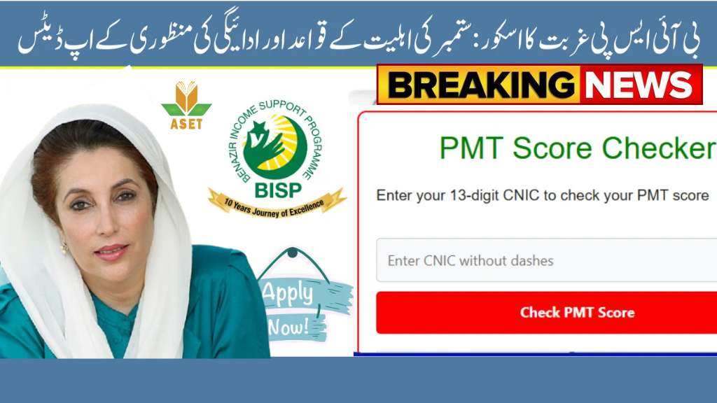 BISP Poverty Score 2025 Update – October Eligibility, Rules & Payment Approval