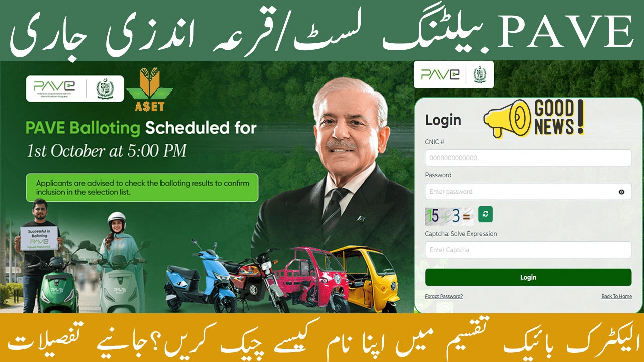 PM Electric Bike Scheme 2025 E-Balloting – 40,000 Applicants Selected Check Your Name Online