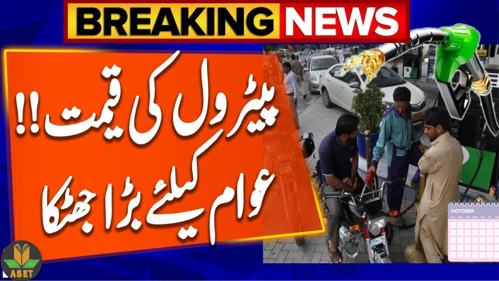 Petrol and Diesel Prices in Pakistan Increase for October 2025 – Check New Rates